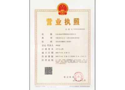 点击查看详细信息<br>标题：营业执照 阅读次数：3755