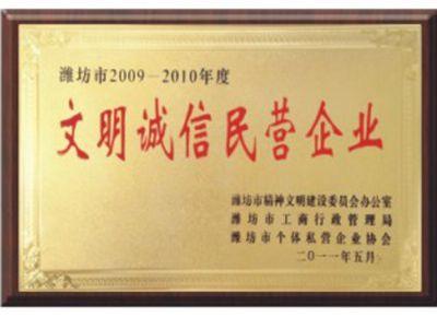 点击查看详细信息<br>标题：文明诚信民营企业 阅读次数：3249