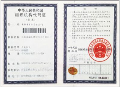 点击查看详细信息<br>标题：中华人民共和国组织机构代码证 阅读次数：4020
