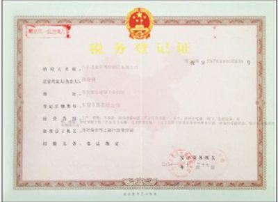 点击查看详细信息<br>标题：税务登记证 阅读次数：3053
