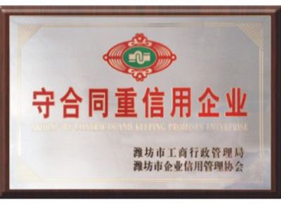 点击查看详细信息<br>标题：守合同重信用企业 阅读次数：2866