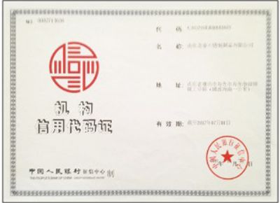 点击查看详细信息<br>标题：机构信用代码证 阅读次数：2958