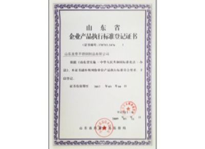 点击查看详细信息<br>标题：企业产品执行标准登记证书 阅读次数：3261